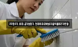 쿠쿠정수기.비데.공기청정기.안마의자로봇청소기음식물처리기렌탈