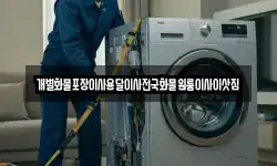 개별화물포장이사용달이사전국화물원룸이사이삿짐