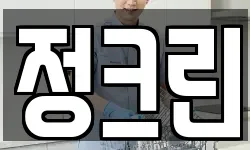 전북 익산시 평화동 청소,입주청소,사무실청소,에어컨청소