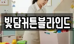빛담커튼블라인드