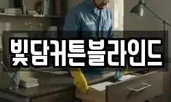 빛담커튼블라인드