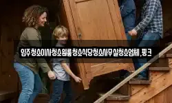 입주청소이사청소원룸청소식당청소사무실청소업체,핑크