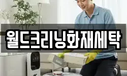 전북 장수군 계북면 청소,입주청소,사무실청소,에어컨청소