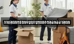 가가보관이사반포장사무실입주일반이사추천관공서공공기관이사