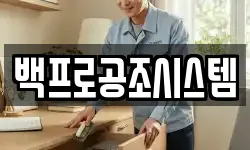 백프로공조시스템