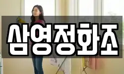 전북 전주시 덕진구 고랑동 청소,입주청소,사무실청소,에어컨청소