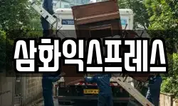 전북 전주시 덕진구 금상동 이사,용달이사,포장이사,원룸이사,보관이사