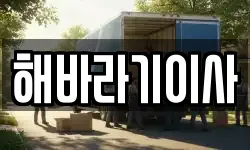 해바라기이사