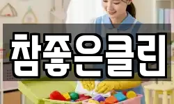 전북 전주시 덕진구 덕진동1가 청소,입주청소,사무실청소,에어컨청소