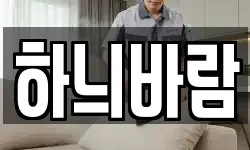 하늬바람