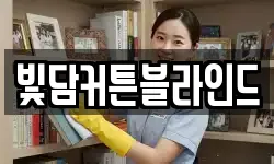 전북 전주시 덕진구 도덕동 청소,입주청소,사무실청소,에어컨청소