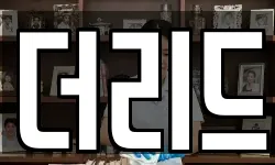 더리드