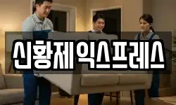 전북 전주시 덕진구 만성동 이사,용달이사,포장이사,원룸이사,보관이사