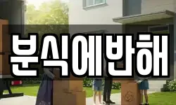 분식에반해
