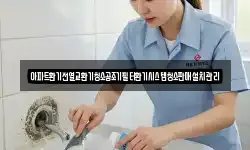 아파트환기전열교환기청소공조기필터환기시스템청소판매설치관리
