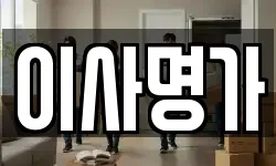 전북 전주시 덕진구 여의동 이사,용달이사,포장이사,원룸이사,보관이사