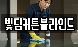 전북 전주시 덕진구 용정동 청소,입주청소,사무실청소,에어컨청소