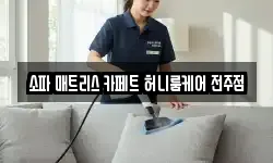 전북 전주시 덕진구 우아동2가 청소,입주청소,사무실청소,에어컨청소