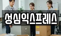 성심익스프레스