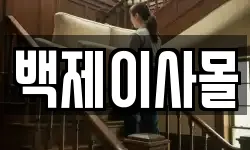 전북 전주시 덕진구 인후동1가 이사,용달이사,포장이사,원룸이사,보관이사