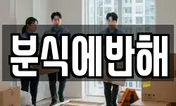 분식에반해