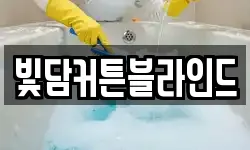 빛담커튼블라인드