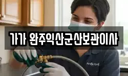 가가 완주익산군산보관이사
