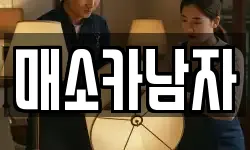 전북 전주시 덕진구 전미동2가 청소,입주청소,사무실청소,에어컨청소