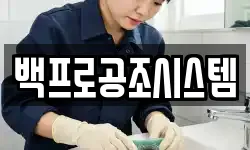 백프로공조시스템