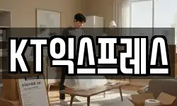 KT익스프레스