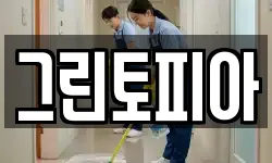 그린토피아