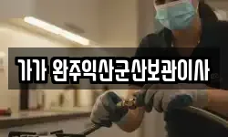 가가 완주익산군산보관이사