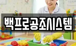 백프로공조시스템