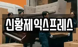 신황제익스프레스