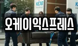 오케이익스프레스