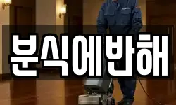 분식에반해