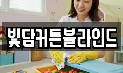 빛담커튼블라인드