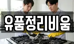 전북 전주시 완산구 고사동 청소,입주청소,사무실청소,에어컨청소