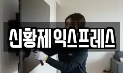 전북 전주시 완산구 교동 이사,용달이사,포장이사,원룸이사,보관이사