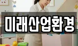 전북 전주시 완산구 남노송동 청소,입주청소,사무실청소,에어컨청소