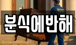 분식에반해