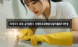 전북 전주시 완산구 다가동1가 청소,입주청소,사무실청소,에어컨청소