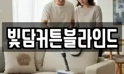 빛담커튼블라인드