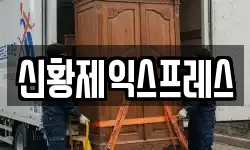 신황제익스프레스