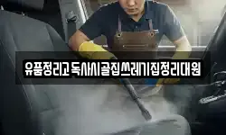 전북 전주시 완산구 동완산동 청소,입주청소,사무실청소,에어컨청소