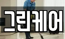 그린케어