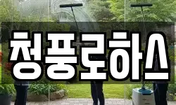 전북 전주시 완산구 삼천동2가 청소,입주청소,사무실청소,에어컨청소