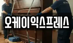 오케이익스프레스