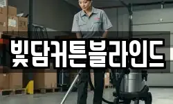 빛담커튼블라인드