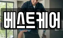 베스트케어